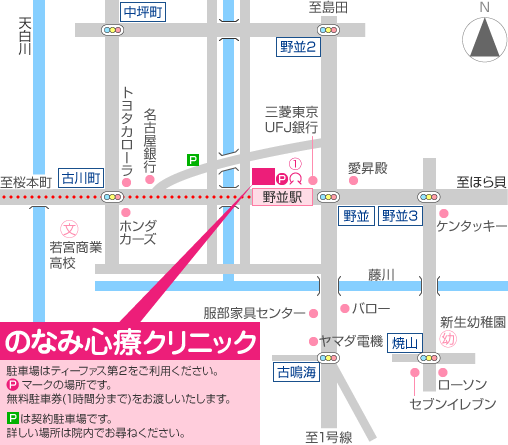 のなみ心療クリニックは野並交差点を約50メートル西へ進んだ北側に野並ビルがあります。その4階にあります。