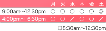 画像：診療時間表。月、火、木、金曜日は午前9時から午後12時30分。午後4時から6時30分までです。水、土曜日は午前8時30分から午後12時30分までです。